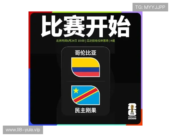 2026世界杯哥伦比亚与民主刚果比赛官方直播地址及观看流程详解